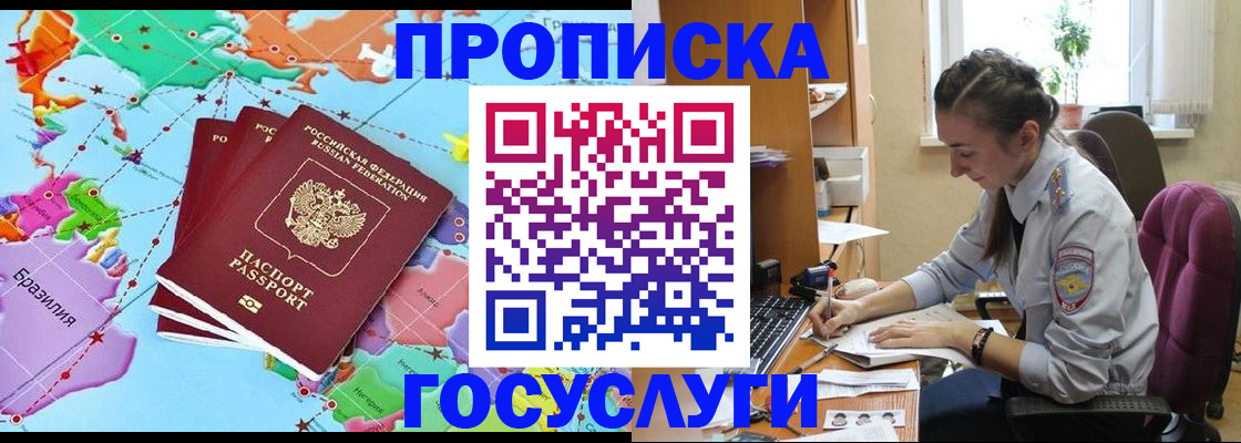 временная регистрация для школы в Лебедяни