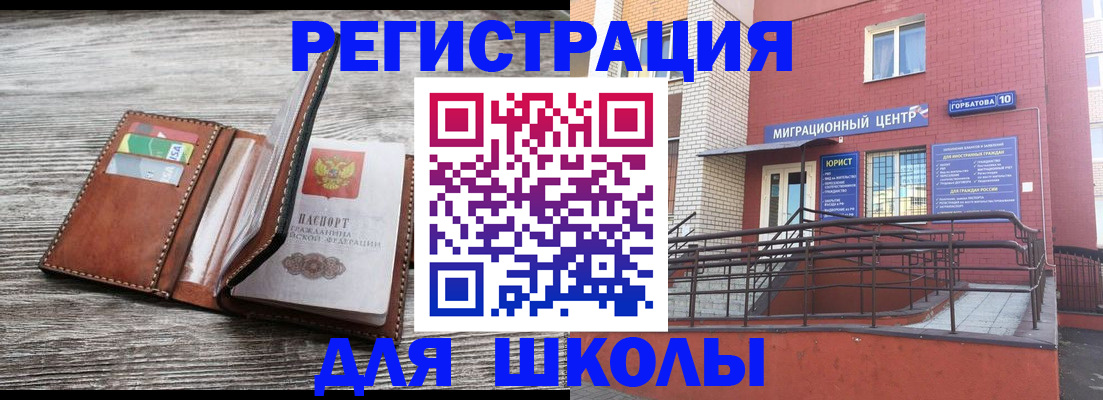 прописка ребенка в Лебедяни