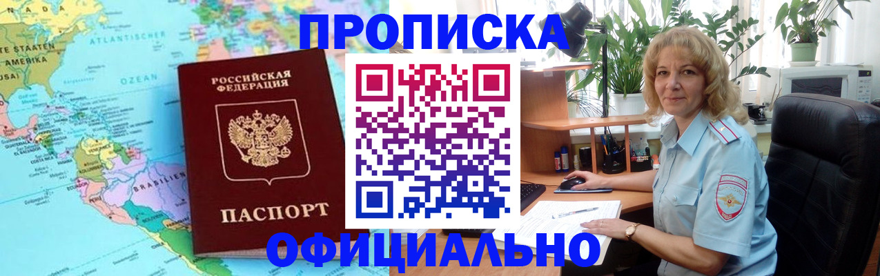купить прописку в Лебедяни