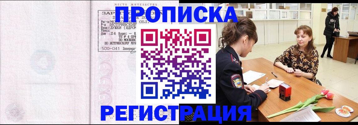 купить прописку в Лебедяни